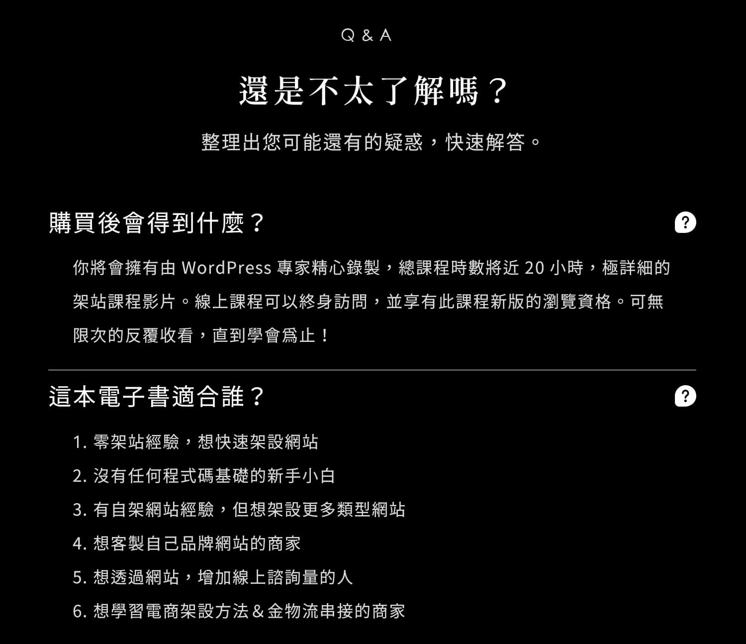 WordPress 高手架站課程常見問答