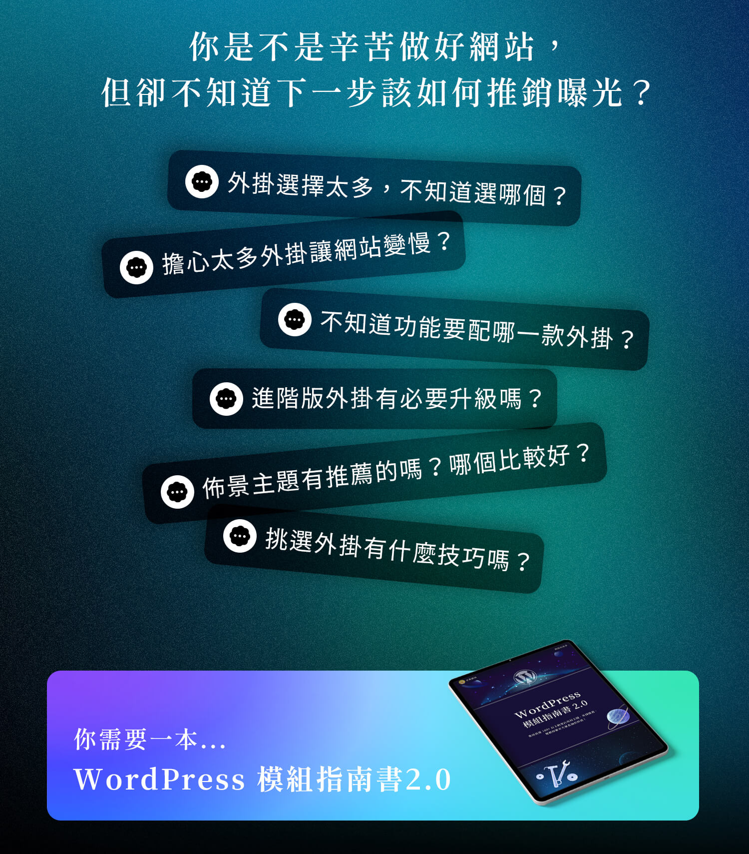 WordPress 模組指南電子書