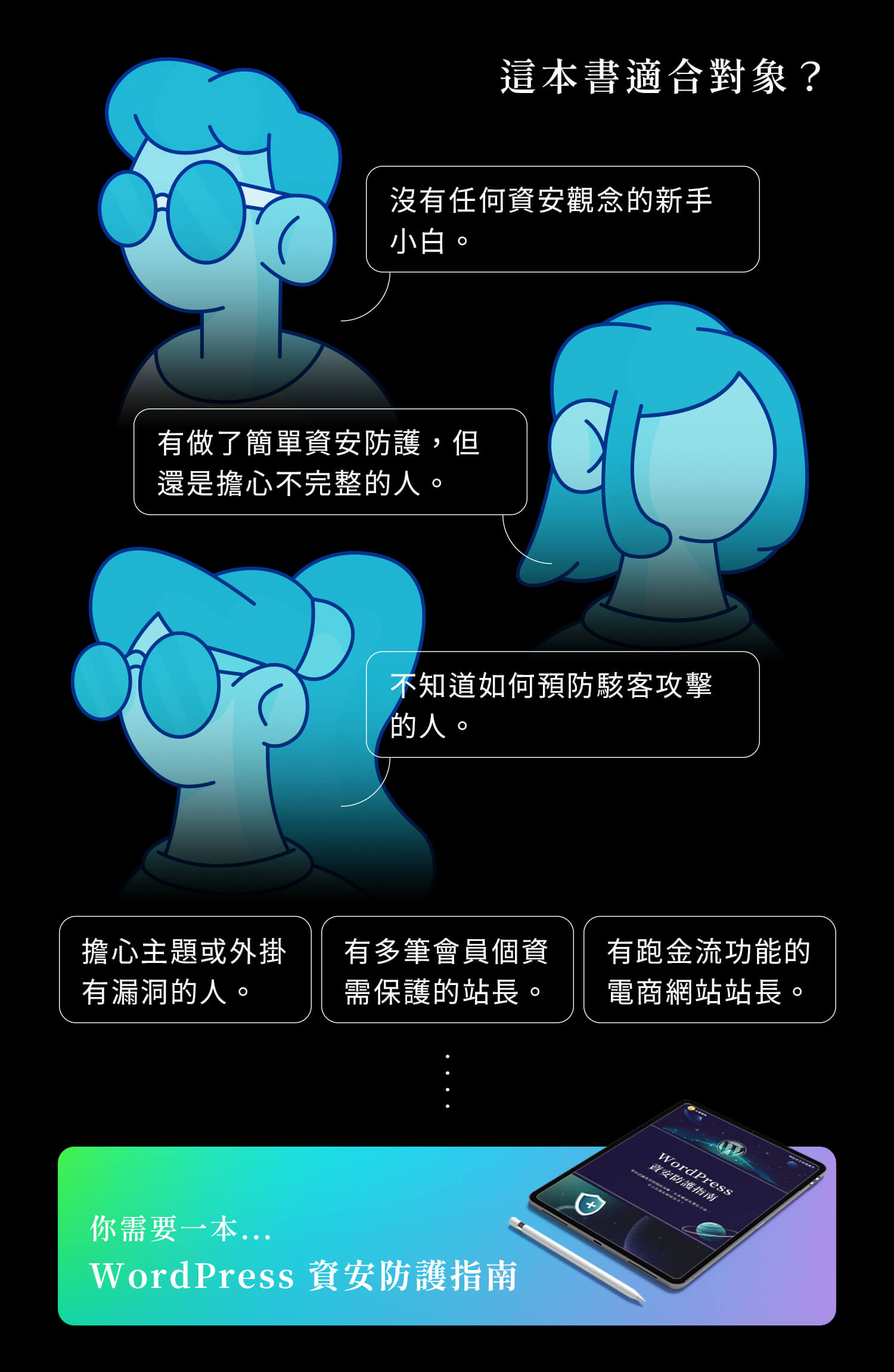 WordPress 資安防護課程適合誰？