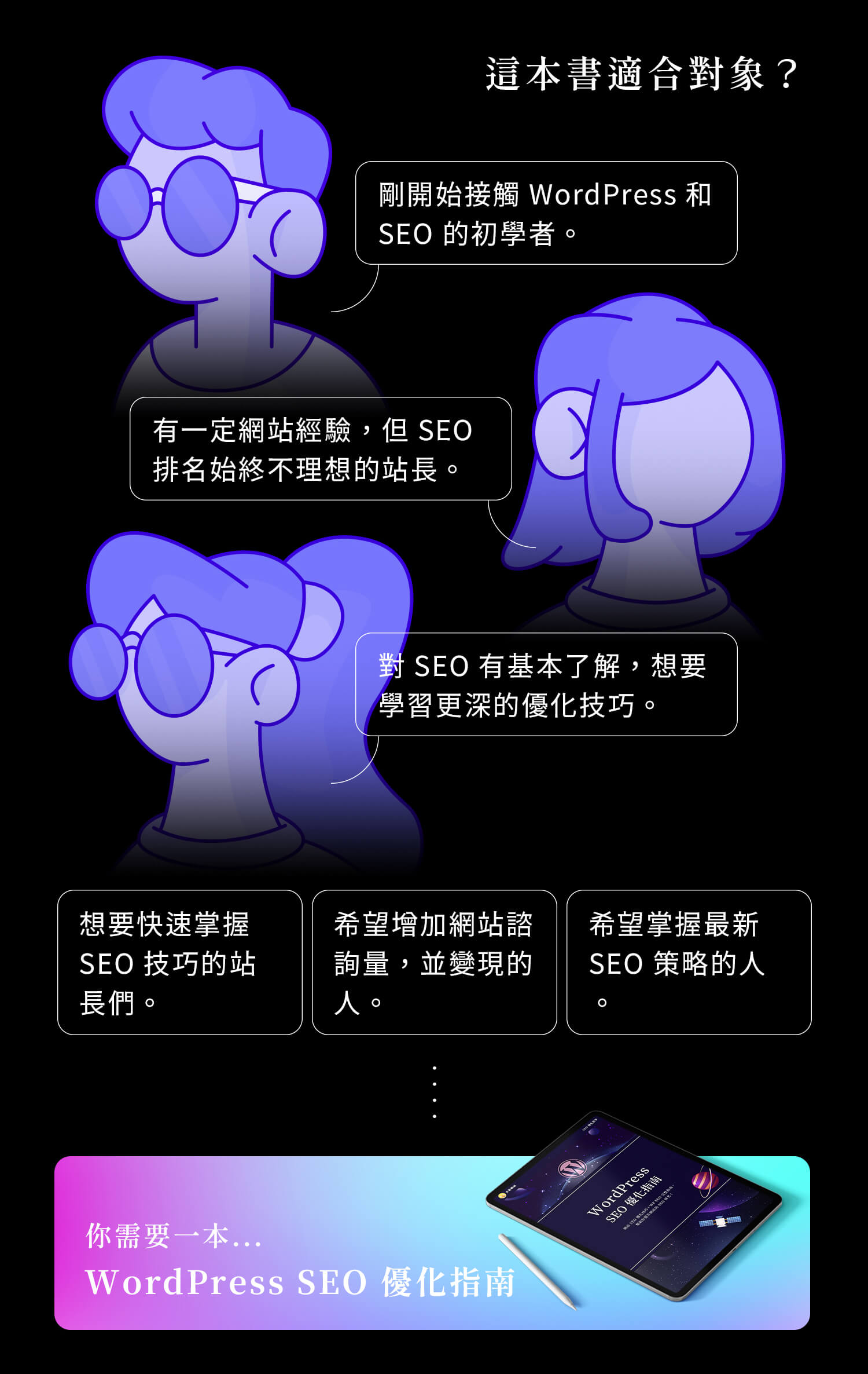 SEO 優化指南適合誰？