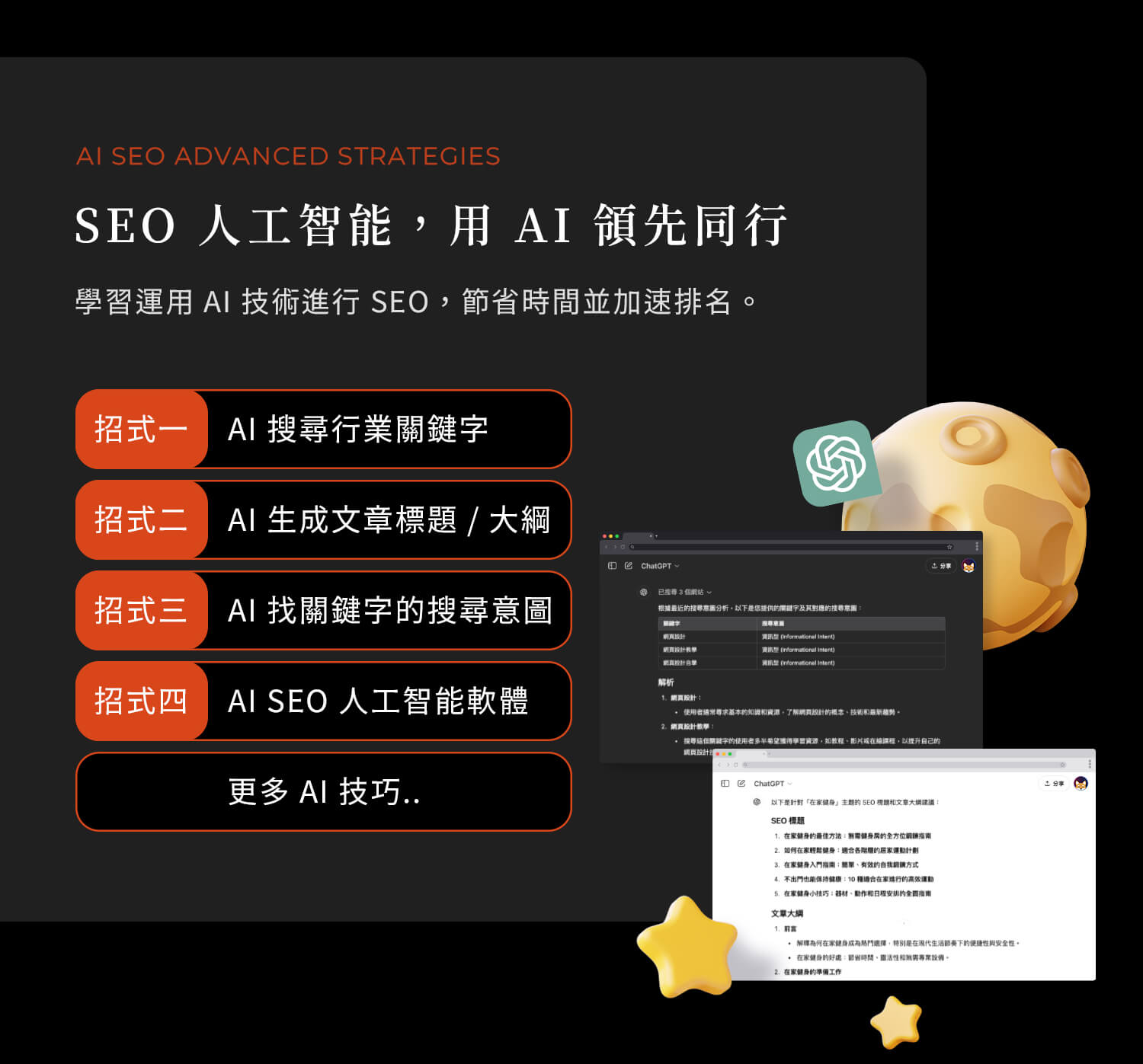 SEO 人工智能，用 AI 領先同行